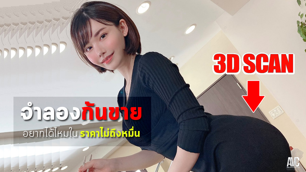 avcthailand's tweet photo. AVC-News: จำลองก้น Eimi Fukada ในรูปแบบ 3D
Source: https://t.co/MNlX6goQAr

#AVCollectors #ข่าวเอวี https://t.co/JerJx8wSo8