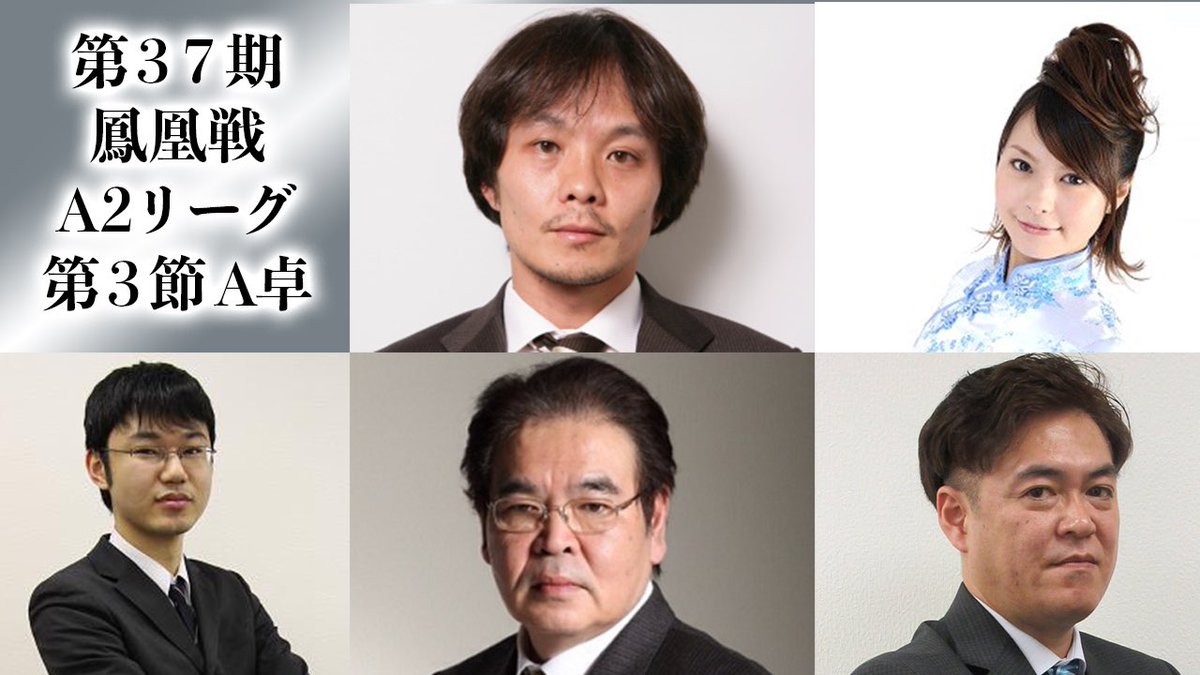 日本プロ麻雀連盟 3回戦結果 客野直 17 4 29 0 近藤久春 4 7 29 6 二階堂亜樹 5 8 24 0 山田浩之 16 3 64 5 南場で大物手のぶつかり合いを制した客野がトップ 山田は手痛い3連続4着で次回抜け番