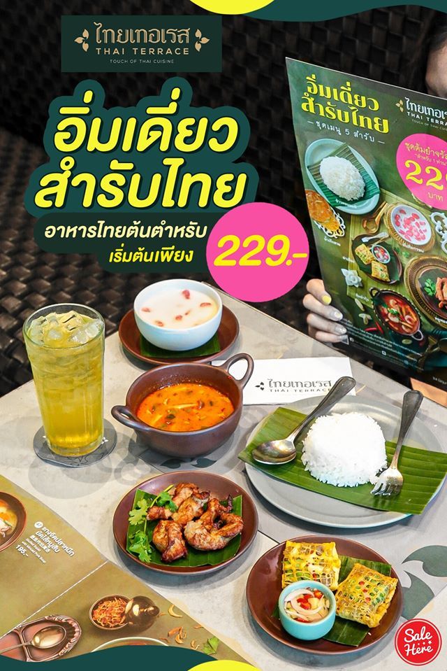 salehere1's tweet photo. 📣 Thai Terrace อิ่มเดี่ยว สำรับไทย กับชุดเมนู 5 สำรับ เริ่มต้น 229 บาทเท่านั้น!! อร่อยฟินทุกเมนู แถมคุ้มสุดอะไรสุดจริงๆ #ห้ามพลาดเลย
📍 สั่งซื้อได้เลยที่ Thai Terrace ทั้ง 14 สาขา >> https://t.co/i0tU8wUgMS
#SaleHere #ThaiTerrace #TouchofThai https://t.co/jbEBhlHZYQ