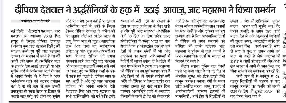 deepikadeshwal's tweet photo. अखिल भारतीय जाट महासभा अर्धसैनिक बलों का समर्थन करती है और देश के गद्दारों से जो बलों के विरुद्ध षड्यंत्र रच रहे हैं,उनके ख़िलाफ़ उचित कड़ी कार्यवाही की सरकार से माँग की है @PMOIndia @HMOIndia @DrJitendraSingh @rashtrapatibhvn @DeependerSHooda @BhupinderSHooda @OGAS2CAPF @ANI https://t.co/ls63uDG4as