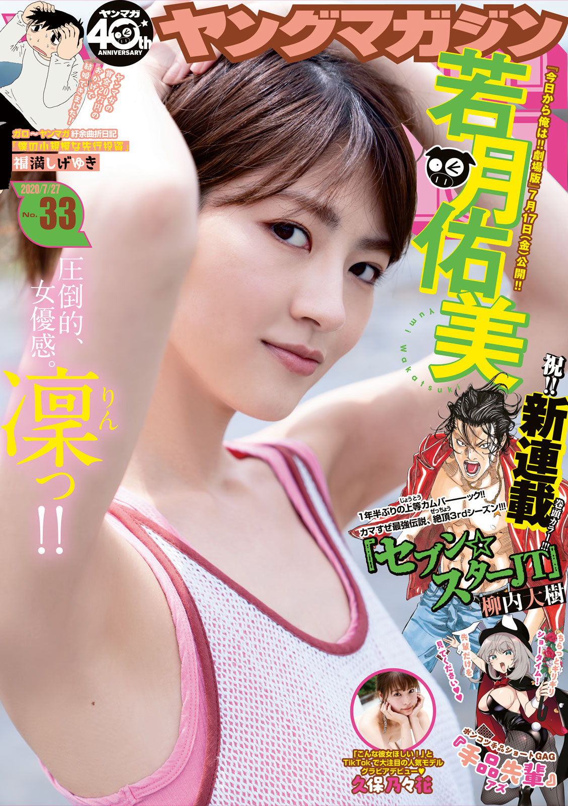 Young Magazine News Cover And Toc For Weekly Young Magazine Issue No 33 This Week S Featured Works Are Daiju Yanauchi S Seven Star Jt And Azu S Tejina Senpai Also Yuichiro Koga S Mina Goroshi No Arthur Ended On This