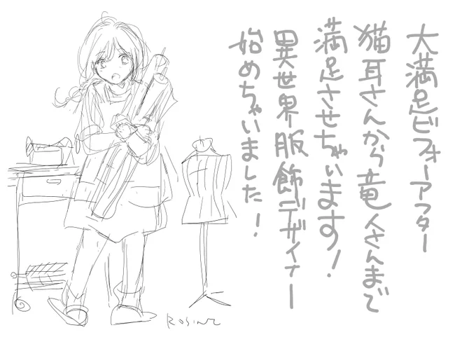 @okitune_donabe 軍事転用…なかなかセンシティブな。
とりあえず人間女子がいいかなーと思って描いてみましたよ。竜人トルソーとか、ないかなあ… 