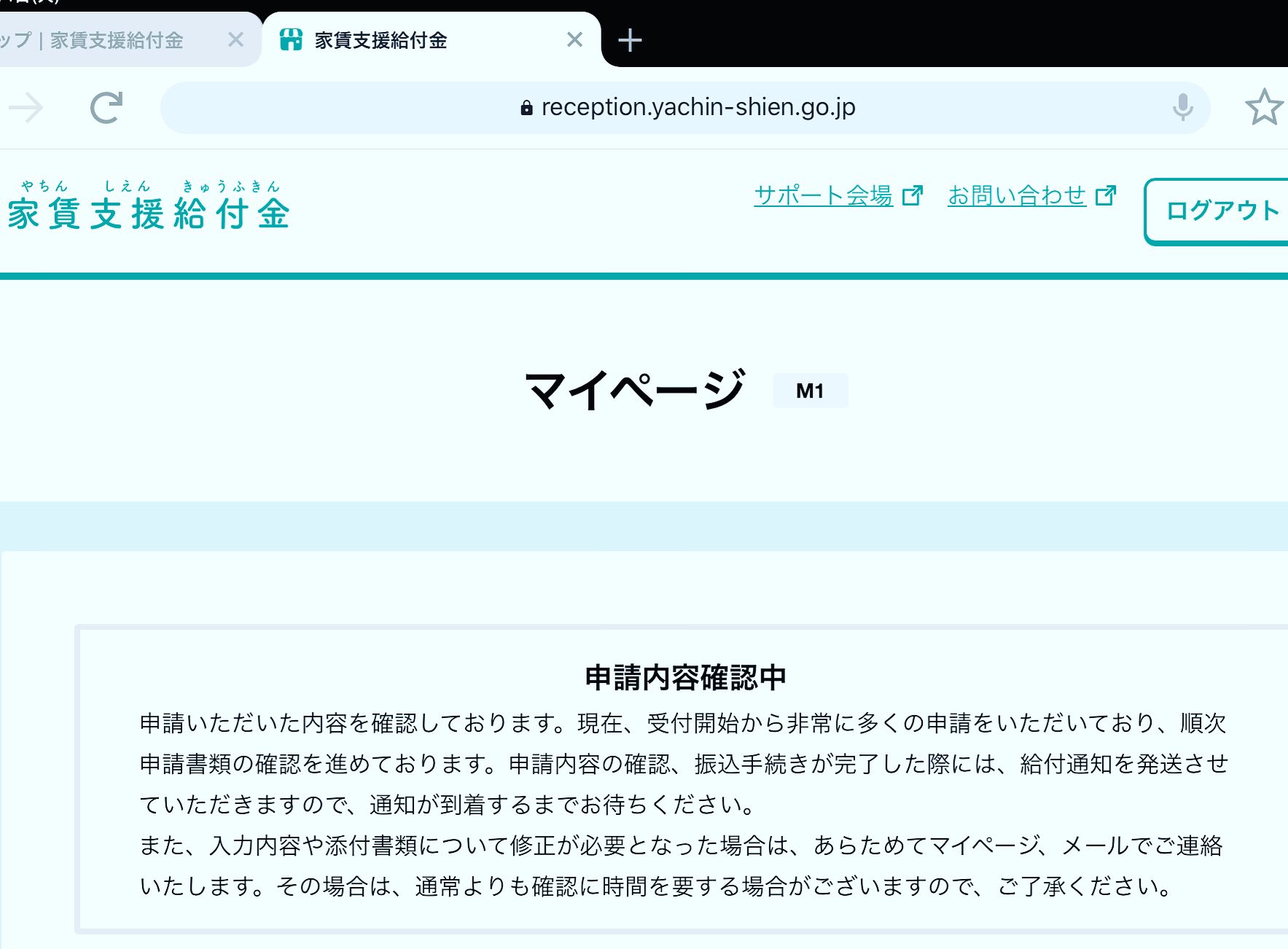 支援 給付 金 ページ 家賃 マイ