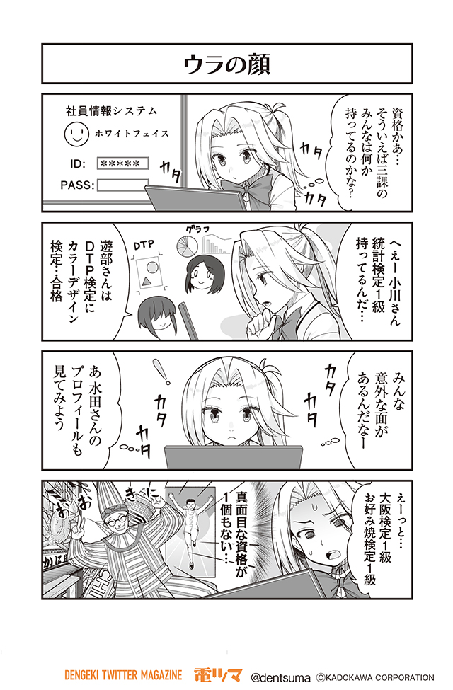 ウラの顔 社畜が異世界に飛ばされたと思ったらホワイト企業だった 26話 電ツマ 毎日 マンガを配信 の漫画