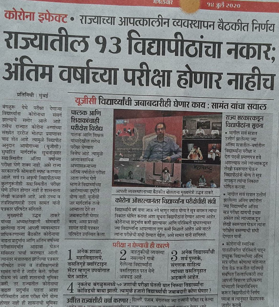 SakshiRokade7's tweet photo. फक्त MUHS ला medical aani Nursing विद्यार्थ्यांचा जीव धोक्यात घालायचा आहे का परीक्षा घेऊन ? आमची कळकळीची विनंती आहे कृपया आमची परीक्षा रद्द करा आम्हाला पुढील वाटचाली साठी मोकळं करा@AmitV_Deshmukh @CMOMaharashtra @Pravinraje_rade @BSKoshyari @samant_uday https://t.co/ERknM8gdmr