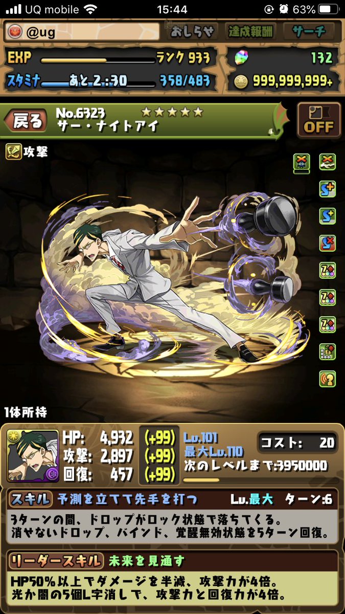 Ug ヒロアカコラボはサーナイトアイの確定ガチャだけ課金した ギミック対策に超覚醒優秀だから大分良さげ