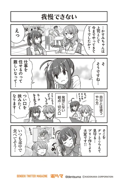 「我慢できない」

『#社畜が異世界に飛ばされたと思ったらホワイト企業だった』26話-12
 原作:結城鹿介 作画:髭乃慎士
【月後半 毎日配信】 #電ツマ 