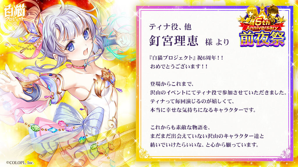 白猫プロジェクト６周年お祝いコメント イラスト Twitter
