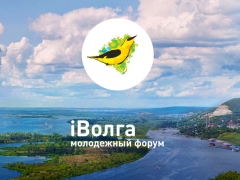 ☀🌈 С 24 по 28 августа в дистанционном режиме состоится Молодежный форум Приволжского федерального округа iВолга. Самое приятное в онлайн-формате то, что принять участие в форуме могут теперь не только жители ПФО, но и всей России.
