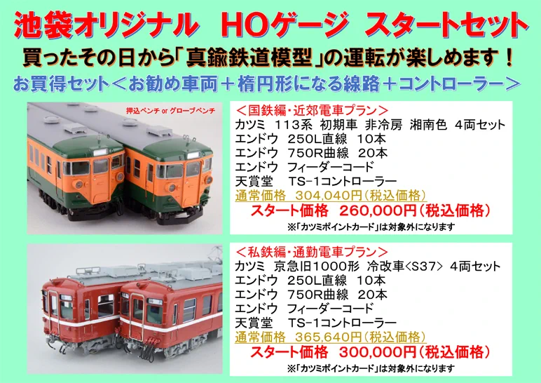 【金属製】エンドウ？カツミ？HOゲージ鉄道模型113系 湘南色 冷房車4両セット 株式会社カツミ【公式】@80周年 on X: 