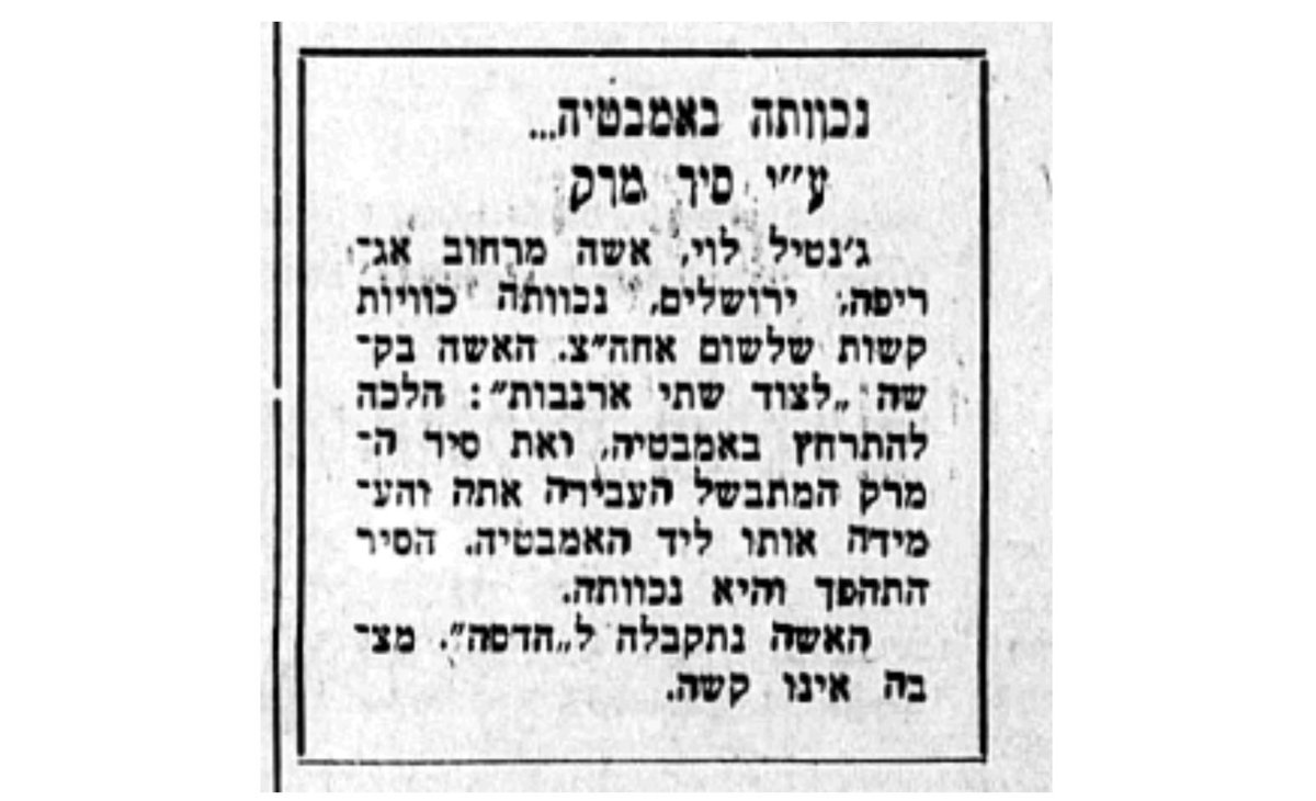 PaperYeled's tweet image. נכוותה באמבטיה... ע״י סיר מרק

הבקר, 28.7.1940