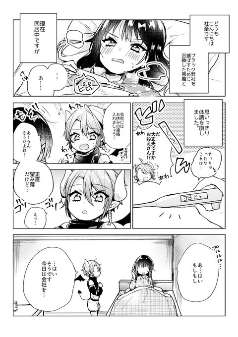 風邪をひいて熱を出した社畜olさんに出社を強要する上司にガチギレ かわいい悪魔ショタくんが頼りがいもあって惚れそう オタ女