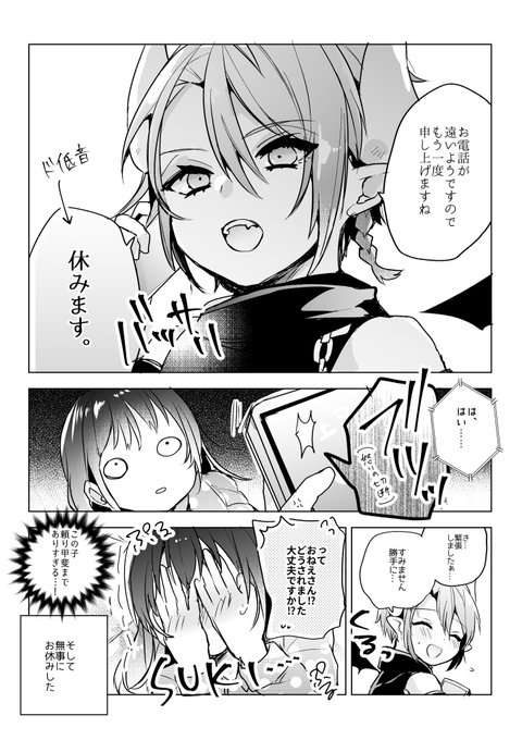 風邪をひいて熱を出した社畜olさんに出社を強要する上司にガチギレ かわいい悪魔ショタくんが頼りがいもあって惚れそう オタ女