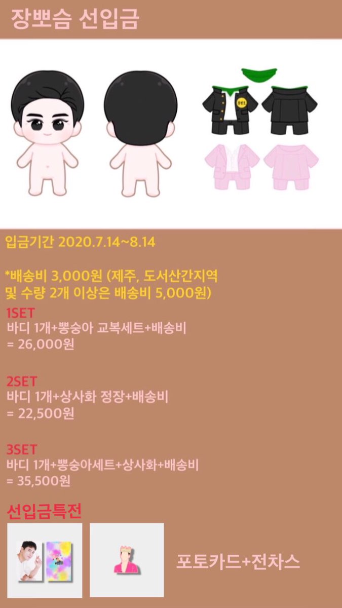 T0Jooa's tweet photo. 장뽀슴 선입금 폼이 열렸습니다.
제작이 무산 되지 않도록 많은 참여부탁드려요.

rt 하신 분들께 추첨을 통해서 뽀슴이 3SET를 증정해드리도록 하겠습니다.

선입금 폼은 반드시 입금 후 작성해주세요.

기간은 2020.7.14~8.14 

https://t.co/rpACim7pcJ https://t.co/YQ84fntyEc