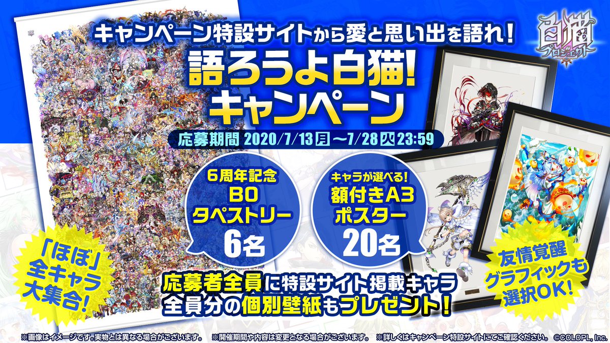 7周年 白猫プロジェクト 公式 6周年ありがとうございます 白猫6周年 記念特設サイトで 語ろうよ白猫 キャンペーンが始まってるにゃฅ W ฅ 特設サイトから 自分の好きなキャラについて自由に語って投稿できます 投稿いただいた方の中 7周年 白猫プロジェクト 公式 6周年ありがとうございます 白猫6周年 記念特設サイトで 語ろうよ白猫 キャンペーンが始まってるにゃฅ W ฅ 特設サイトから 自分の好きなキャラについて自由に語って投稿できます 投稿いただいた方の中