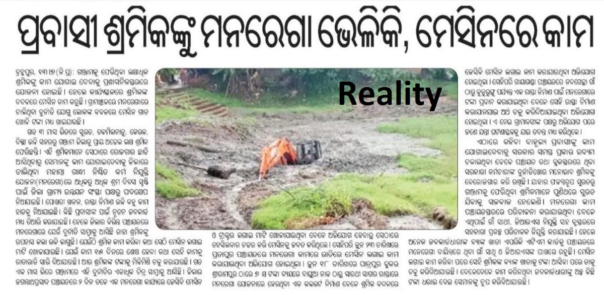 "Everybody loves a good drought".
Show piece for modelling, fact remains fact. Check reality of random violation of MGNREGA norms, arrest officials for use of machines &amp; engaging contractors. Media management with show pieces is not the answer to reality