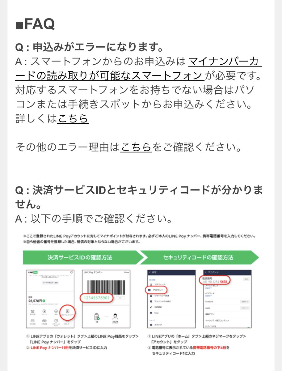 Line pay マイナ ポイント