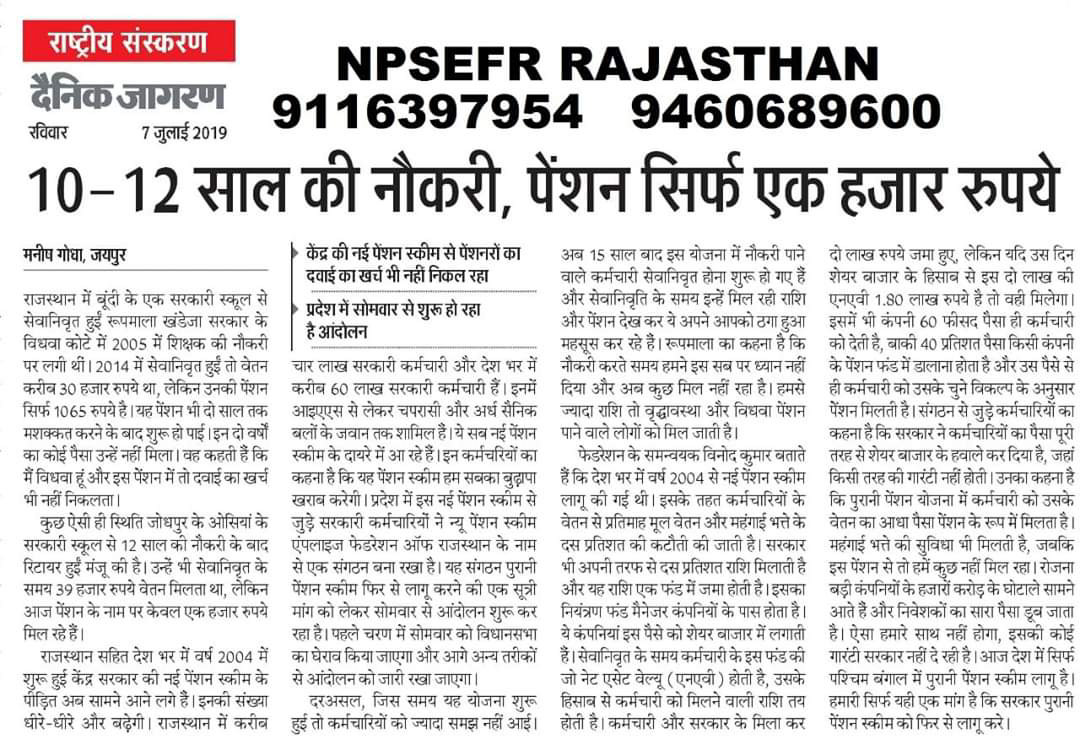 <a href="/ashokgehlot51/">Ashok Gehlot</a> 
<a href="/SachinPilot/">Sachin Pilot</a> 
आप गद्दी के लिए लड़ो
हमारी लड़ाई पेंशन के लिए जारी है

#पुरानी_पेंशन_बहाल_करो
#पेंशनखैरातनही