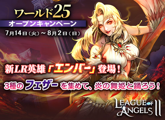 League Of Angels公式 Loa Jp Twitter