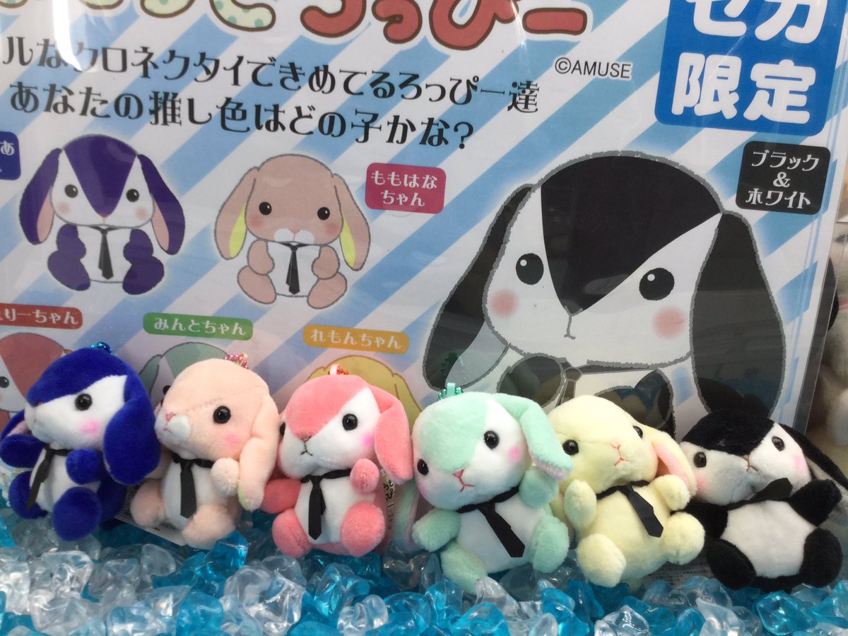セガ赤羽 景品情報 ぽてうさろっぴークロネクタイvmc 入荷いたしました ちっちゃめのマスコットは全6種でご用意しております セガ赤羽 Sega ぽてうさろっぴー セガ赤羽 景品情報 ぽてうさろっぴークロネクタイvmc 入荷いたしました ちっちゃめのマスコットは全6種でご用意しております セガ赤羽 Sega ぽてうさろっぴー