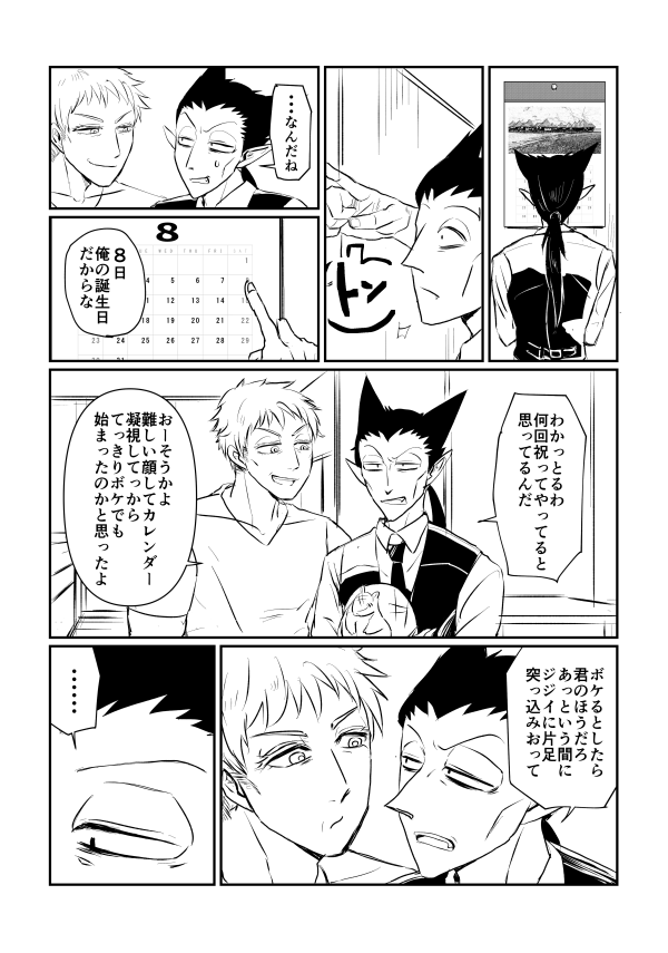 ロ誕アンソロの原稿提出しました～!30年後ロナドラで5ページです。
これは2ページ目のネームから線画まで。
下絵の意味がないところとあるところが存在する。 