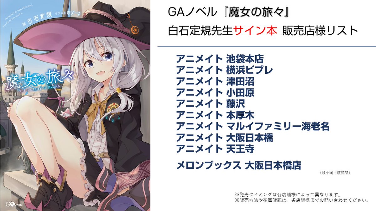 魔女の旅々」公式 على X: 魔女の旅々」公式 على X:
