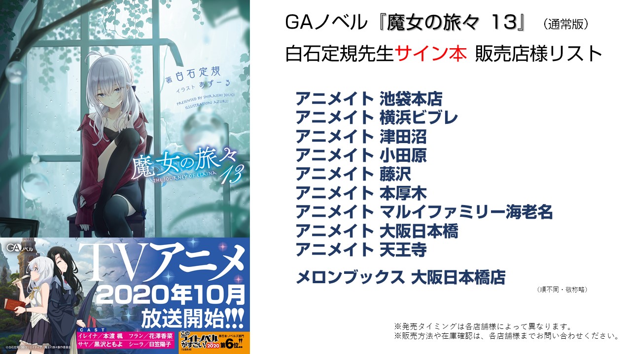 魔女の旅々」公式 على X: 魔女の旅々」公式 على X: