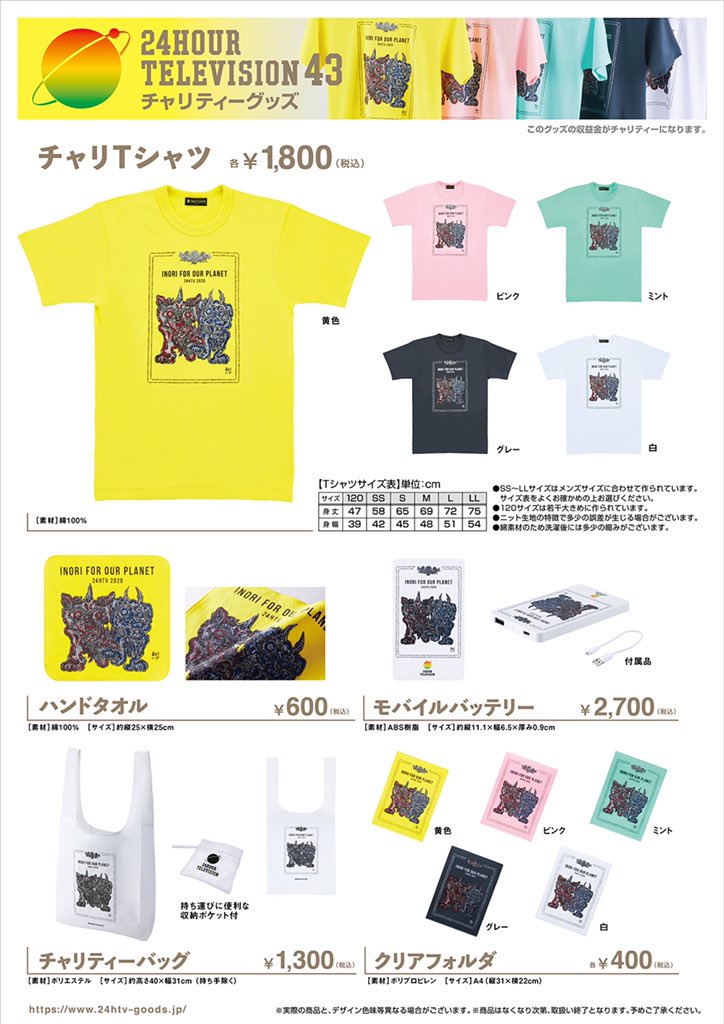 チャリtシャツ21 24時間テレビ 予約と販売はいつからいつまで 購入方法 ほしいもの暮らしブログ