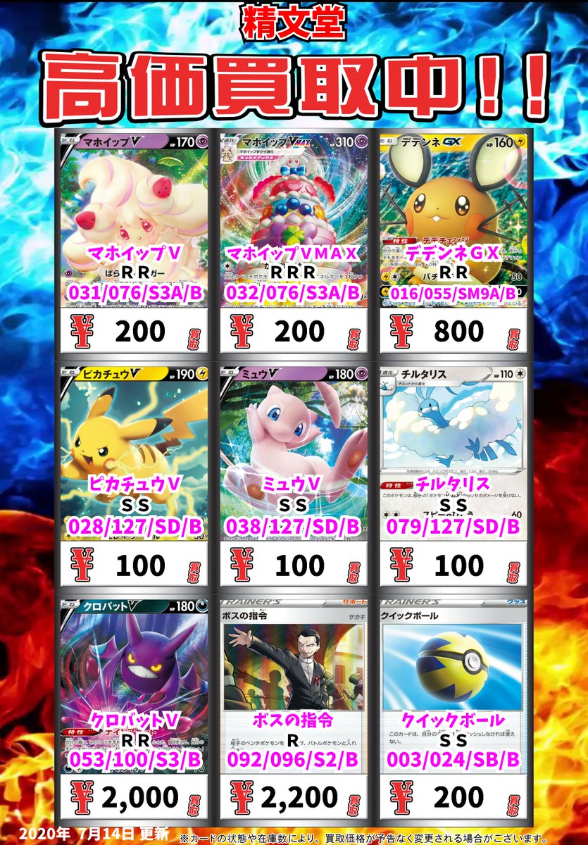 精文堂cardbox Sur Twitter ポケモンカード買取 ポケカ買取更新しました よろしくお願い致します マホイップｖ ｒｒ 0 マホイップｖｍａｘ ｒｒｒ 0 デデンネｇｘ ｒｒ 800 ピカチュウｖ ｓｓ 100 ミュウｖ ｓｓ 100 ポケモンカード T Co