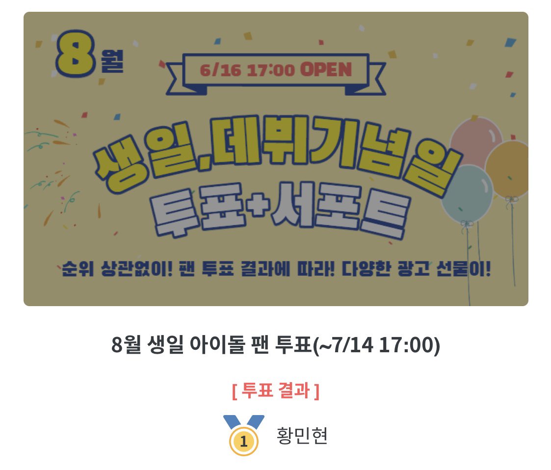 onlyhwangmh's tweet photo. 4년연속 팬플러스 8월 생일 아이돌 팬 투표 
1위 #황민현 💖 https://t.co/fnjTpBqK1O