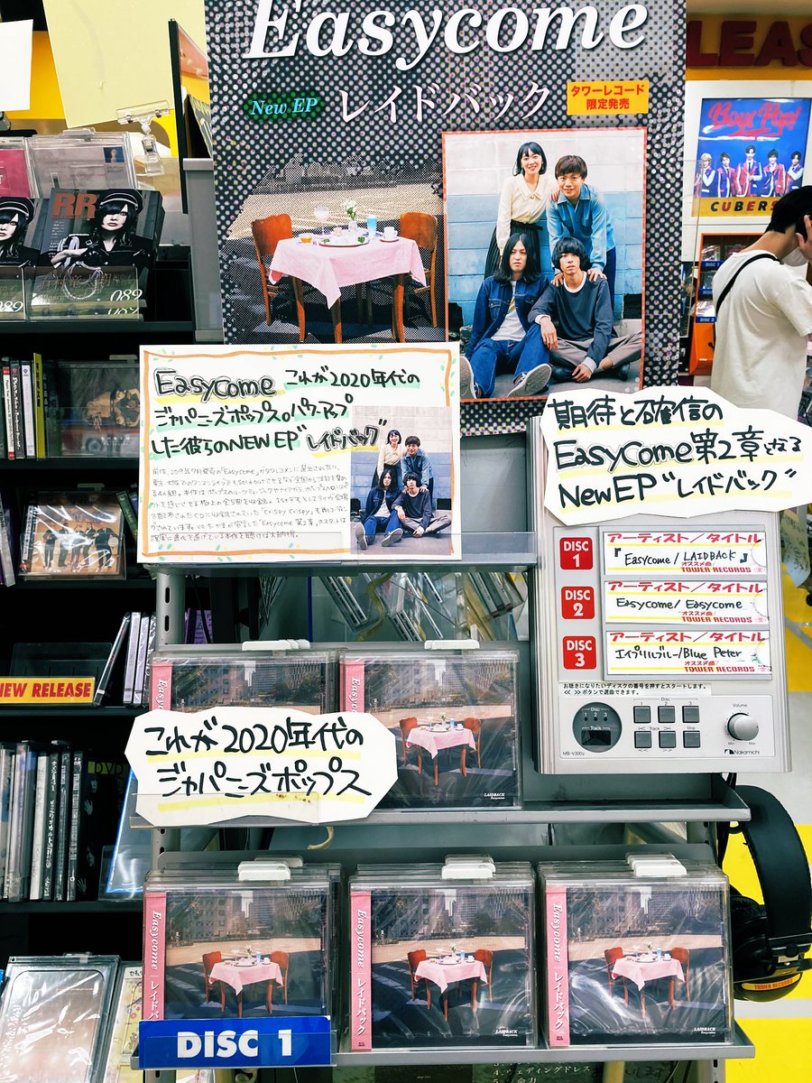 タワーレコード京都店 Pa Twitter Easycome Newep レイドバック 入荷しております 今作はタワーレコード 限定販売 に Cd入荷情報