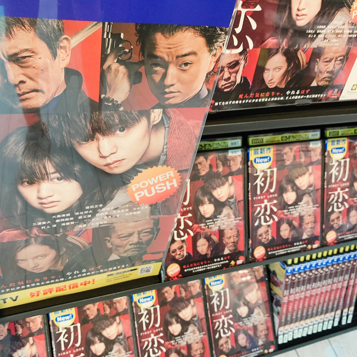 映画 初恋 公式 Hatsukoi Twitter