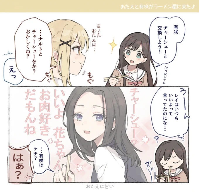 有咲はケチじゃないです
#バンドリ 