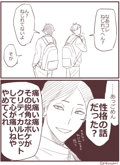 鋭角なボケ 