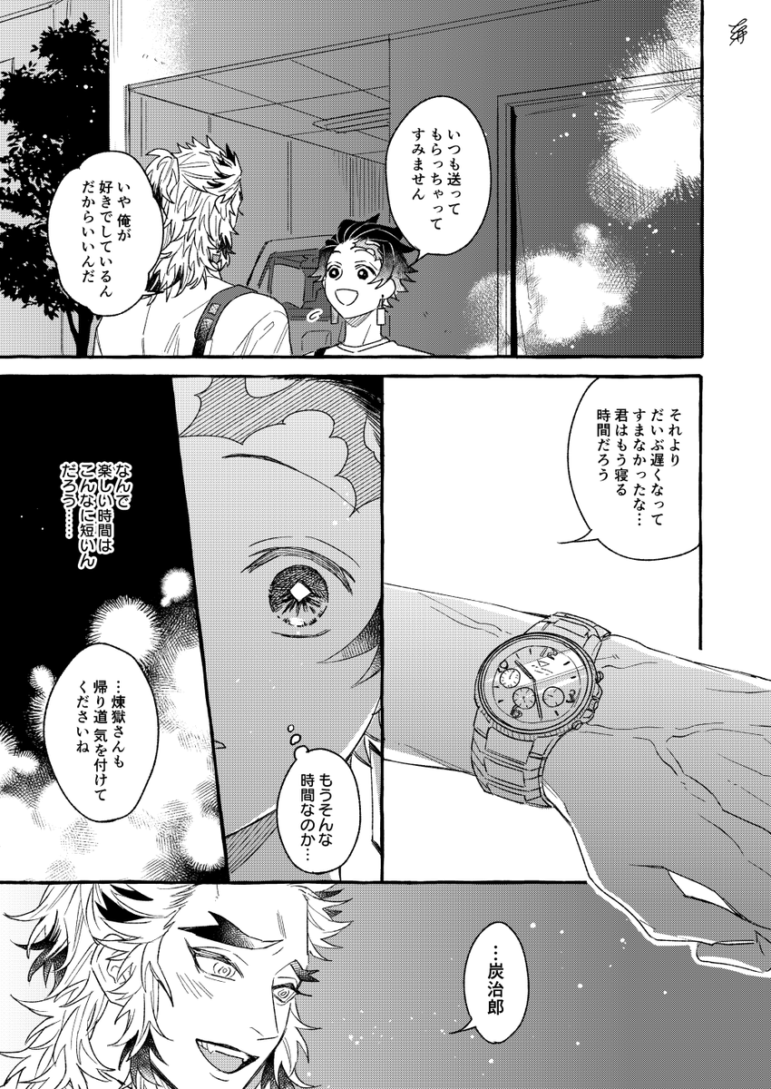 たんじろ誕生日おめでとう漫画(2/3)
※煉炭 