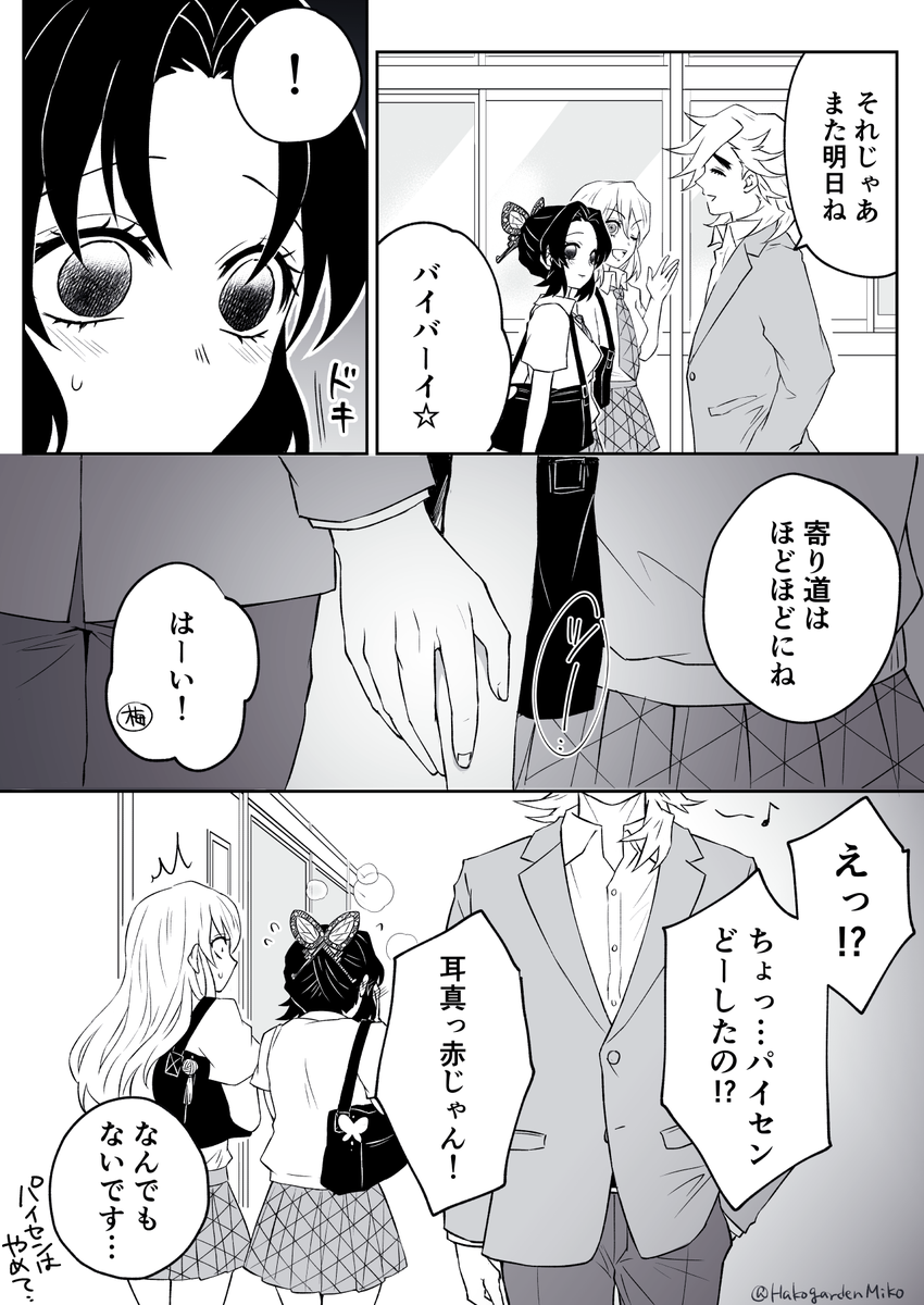 ブタ山さんが言ってくれた「童磨先生すれ違いざまに手首とか撫でそう」が大変ツボだったので勝手に描かせていただきました?♀️ありがとうございました…っ
ゲストは梅ちゃん☺
#童しの