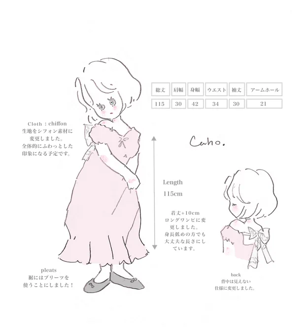 おしらせ?
洋服製作の中で生地・着丈・背中・裾に
変更点があります。?
可愛いワンピにするために今、精一杯頑張っています!??もう少し待っててね〜〜?‍?❕ 