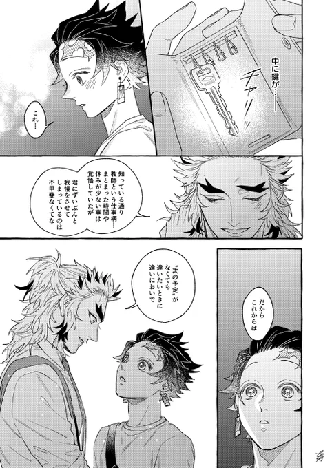 たんじろ誕生日おめでとう漫画(3/3)
※煉炭 