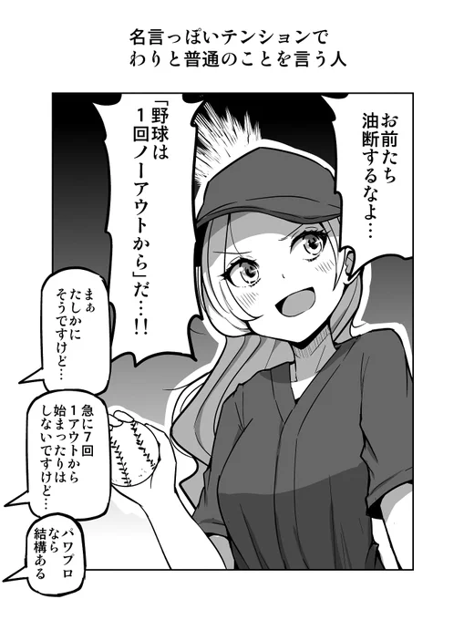 1コマ漫画「名言っぽいテンションでわりと普通のことを言う人」 