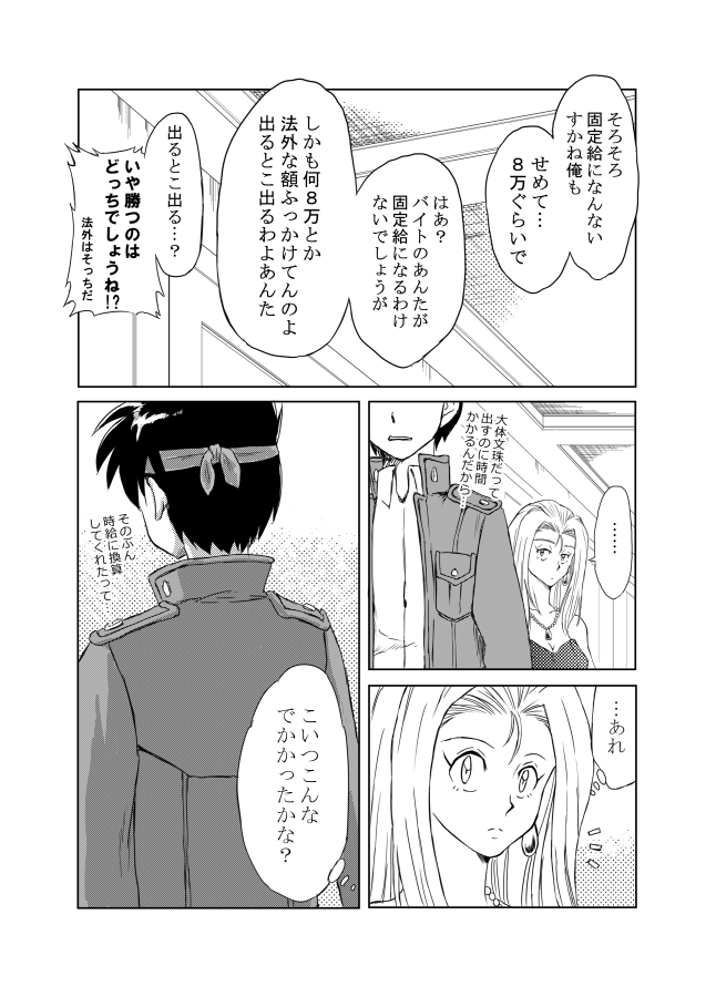 ウブな横島くんを描こうとしたら美神さんのキャラクターが変な方向に行った。(4/6ページ)
#GS美神 
