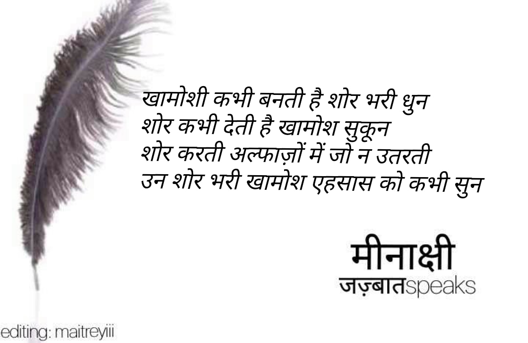 minakshi9jan's tweet photo. Sometimes tranquility becomes a voiciferous tune and noise gives calm seclusion. Listen those noisy silent emotions, which can not be conveyed by noisy words.
#jazbaatspeaks
#hindi #hindipoems #hindipoetry #hindishayari #shayari #love #ishq #mohabbat #poems #inmemoryofdad https://t.co/hfAX5CcgvM