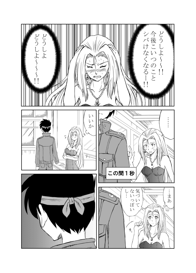 つづき。おわり。(6/6ページ) 