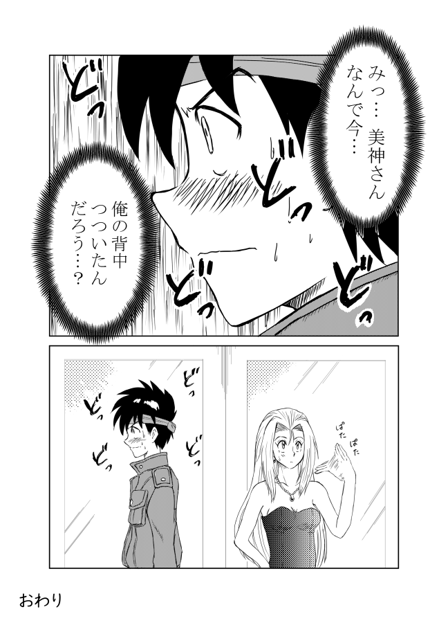 つづき。おわり。(6/6ページ) 