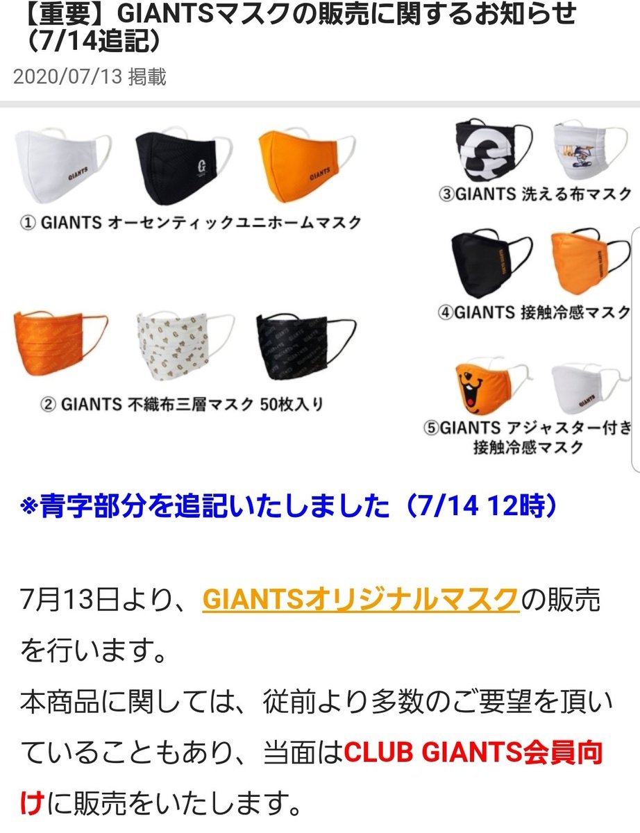 ジャイアンツマスク