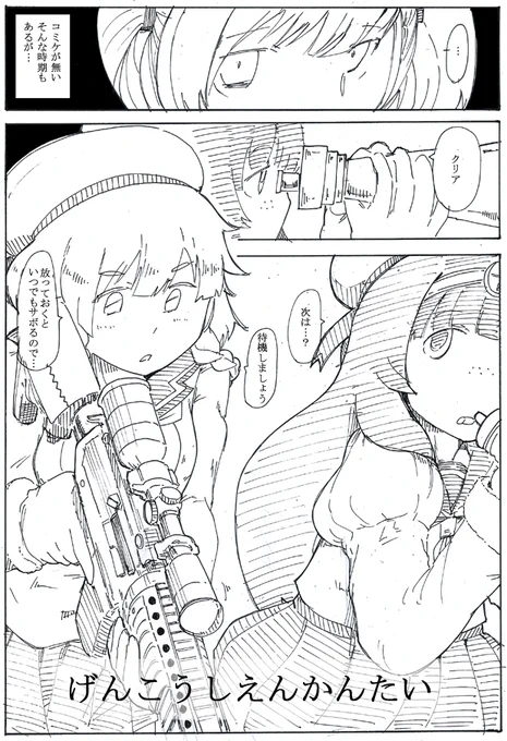 我々はいつでも狙われていることを自覚せねばならない 