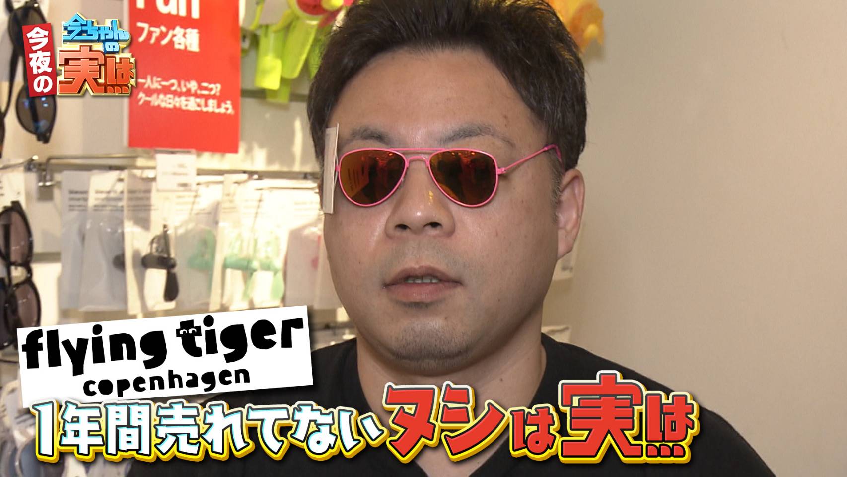 今ちゃんの 実は