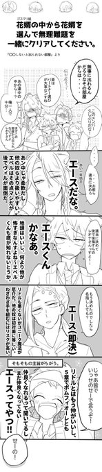 何番煎じですが、フェアリーガラ組に花婿という名の部下をゴスマリ組の中から選んでもらう部屋(スタート地点)

3秒後に修羅場 