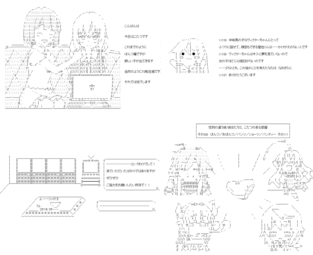 性別の違う彼/彼女たちと、こたつのある部屋 56話。本編が始まっていないのに、しれっと新キャラです。いつものことですね。ですが彼女……飛鳥ちゃんは近いうちに、すぐに会えます。PC→スマホ。#やる夫スレ (1/4) 