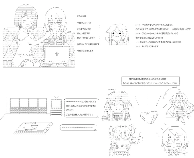 性別の違う彼/彼女たちと、こたつのある部屋 56話。本編が始まっていないのに、しれっと新キャラです。いつものことですね。ですが彼女……飛鳥ちゃんは近いうちに、すぐに会えます。PC→スマホ。#やる夫スレ (1/4) 