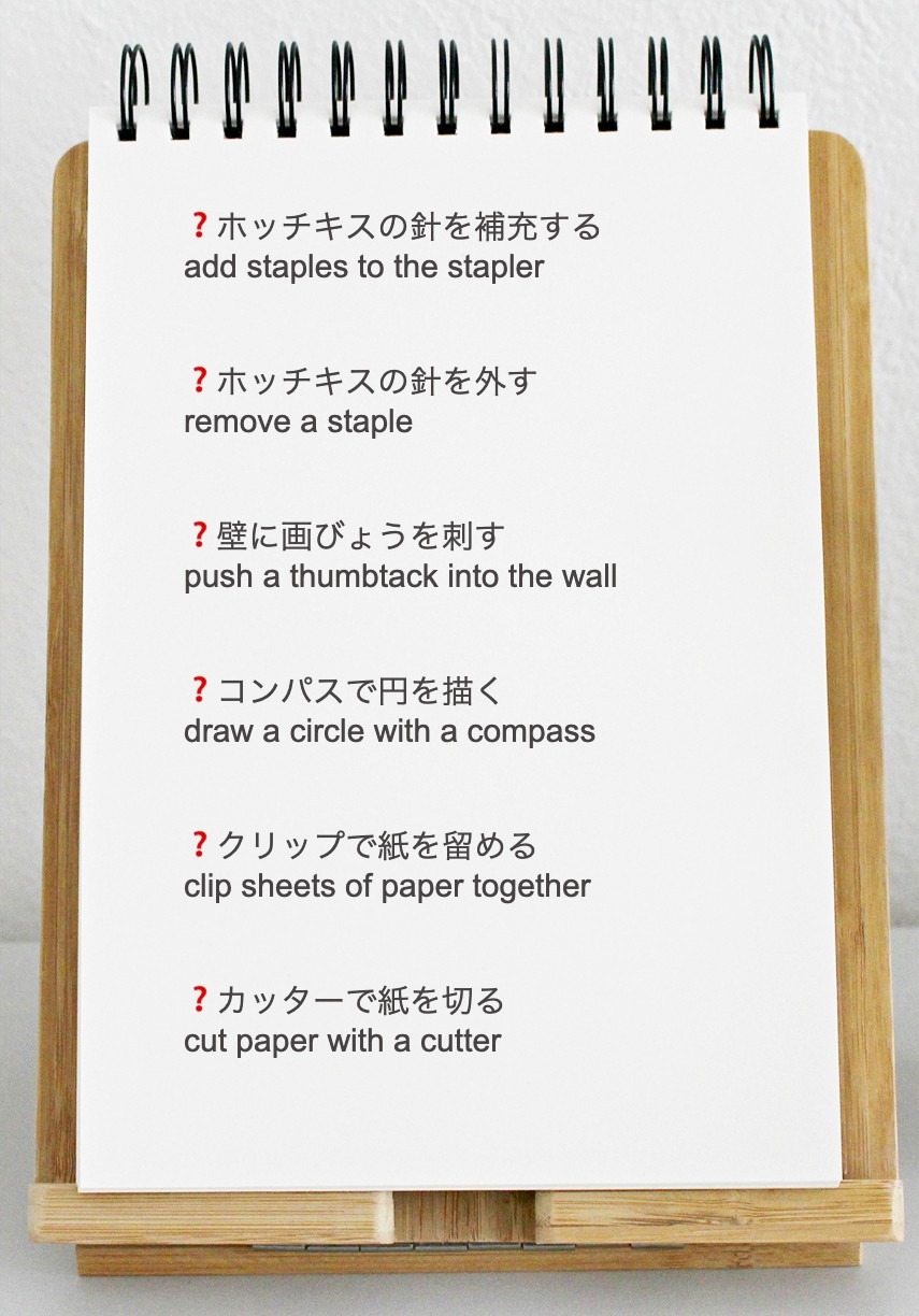 Ez Eigo 言えそうで言えない英語 文具の使い方編 いくつ言える ホッチキスの針を補充する ホッチキスの針を外す 壁に画びょうを刺す コンパスで円を描く クリップで紙を留める カッターで紙を切る 英語 英語表現 英語問題 英語